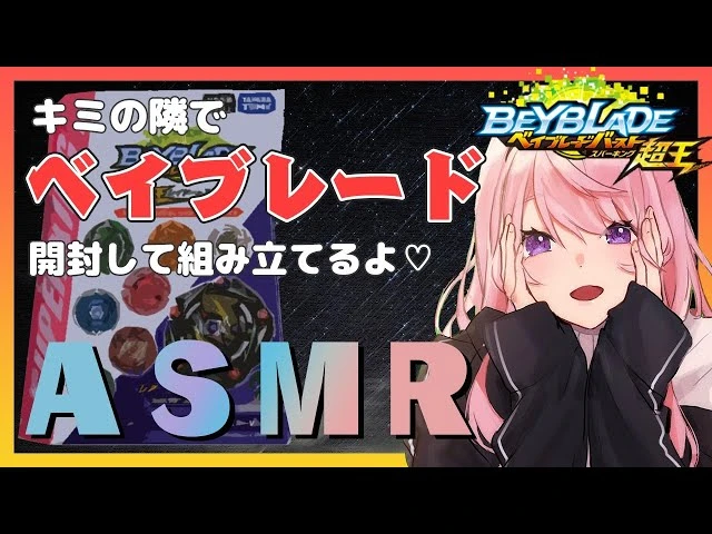 「ベイブレードASMR」という新境地がトレンド入り　まさかの展開に公式も困惑気味.jpg