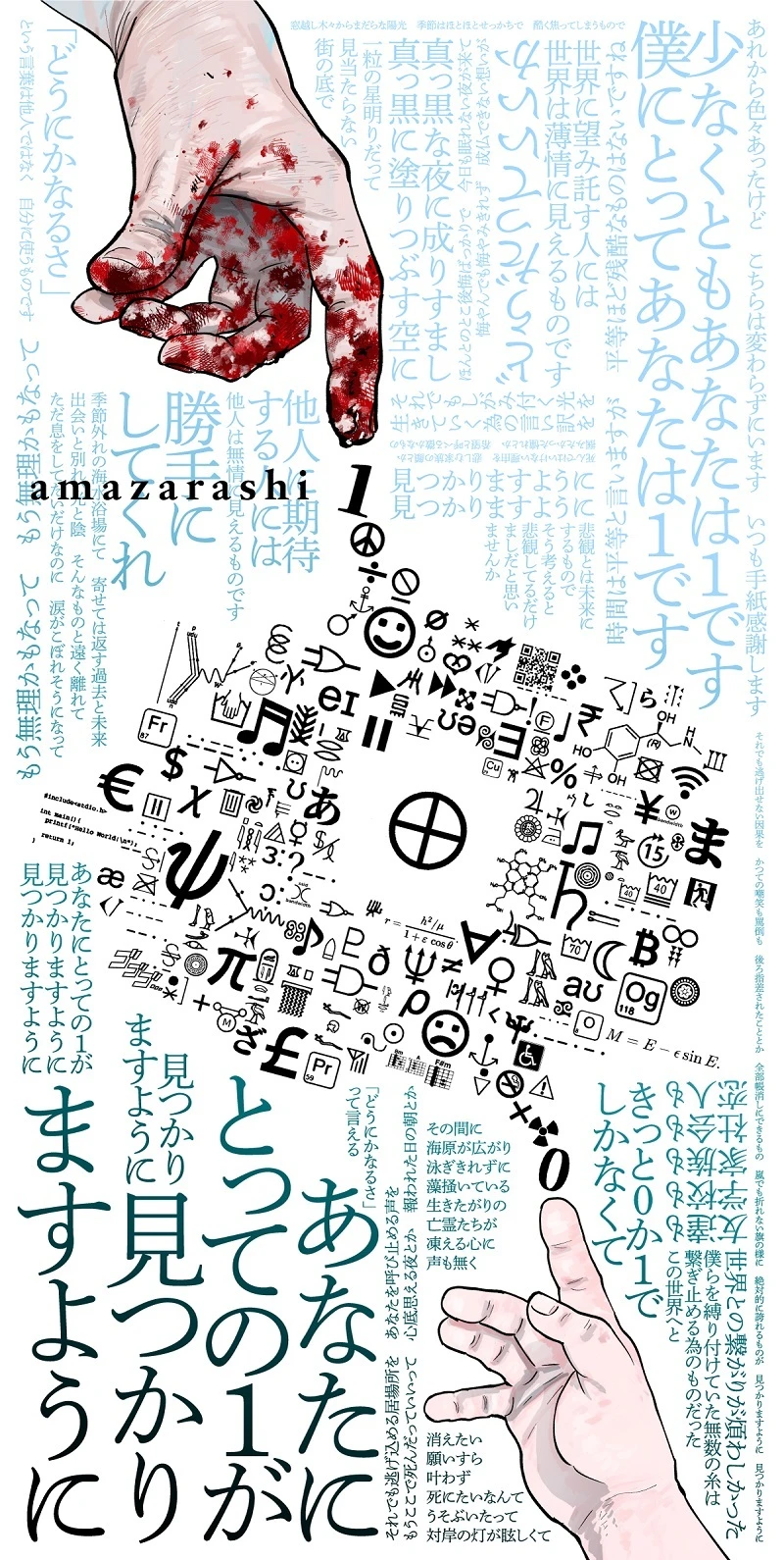 amazarashi、漫画『チ。』と往復プロジェクト　魚豊が曲をイラストで表現.jpg