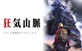 まだら牛「狂気山脈」アニメ化、制作会社離脱で白紙へ 再始動し完成を目指す - KAI-YOU