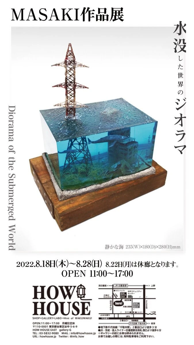 「水没ジオラマ」のMASAKIが初個展　侘しい廃墟の情景を生み出す巧みの技.jpeg