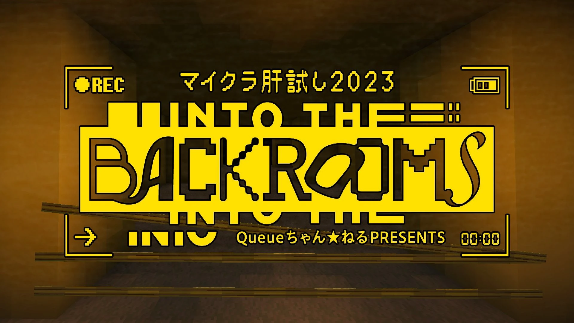 「マイクラ肝試し2023」に人気実況者、VTuber集結　ホロライブ、ぶいすぽっ！も参戦.jpg