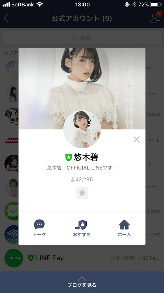 悠木碧さんの公式LINEに悶絶してしまう 「あれ、僕の彼女だったけかな？」.jpg