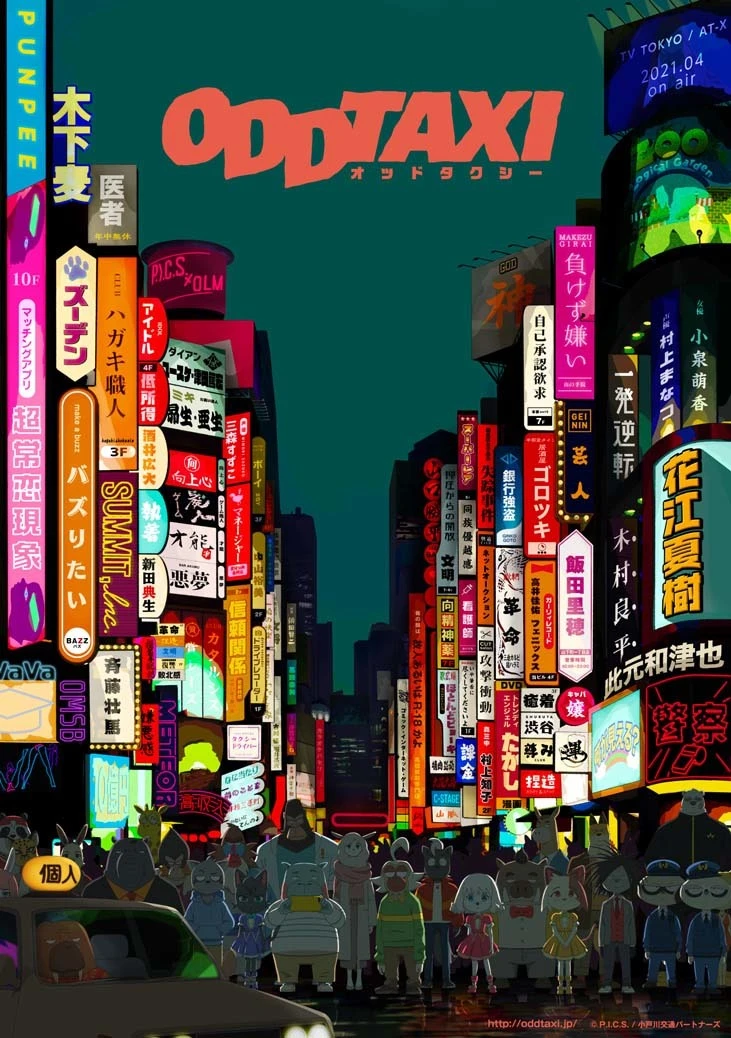 花江夏樹が主演　アニメ『オッドタクシー』PUNPEE、VaVa、OMSBが劇伴に初挑戦.jpg