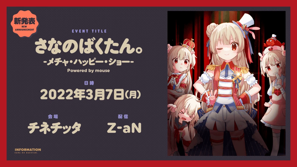 名取さな「さなのばくたん」＆さえきやひろコラボ配信イベント開催決定.png