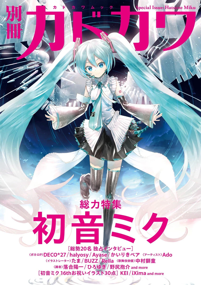 初音ミク『別冊カドカワ』で大特集　DECO*27、Ayase、Adoらインタビュー掲載.jpg