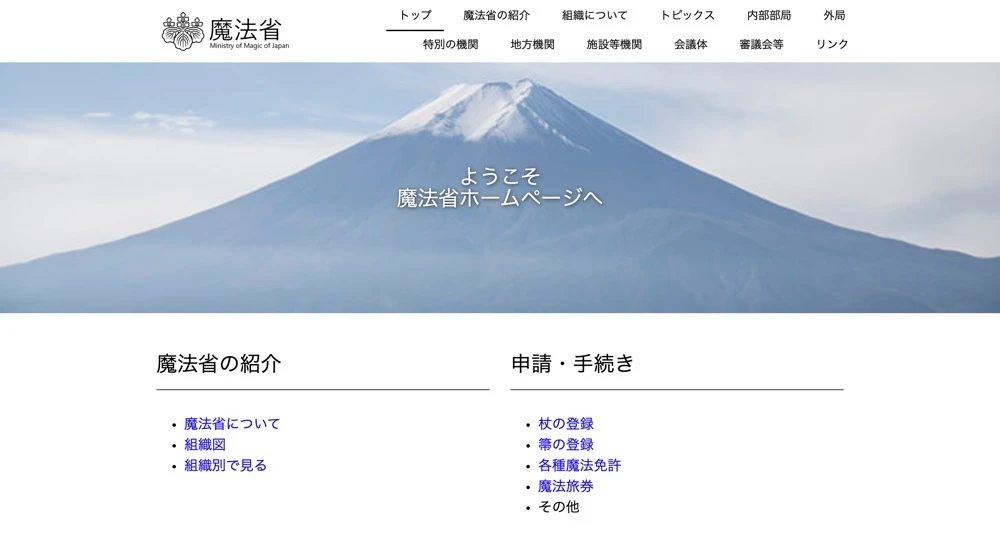 謎の機関「魔法省」のWebサイトが楽しい　杖の登録は魔法郵送でできるらしい.jpg