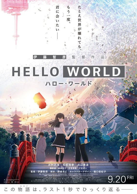 絶滅寸前だった「SFアニメ」の現在　『HELLO WORLD』から見える活路.jpg