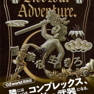 OZworldさんの自伝『Live Your Adventure.　冒険を生きろ』の書影／画像はAmazonから
https://www.amazon.co.jp/dp/4046066059/