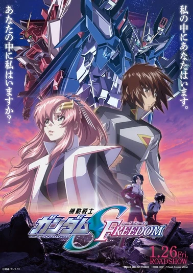 『機動戦士ガンダム SEED FREEDOM』メインビジュアル