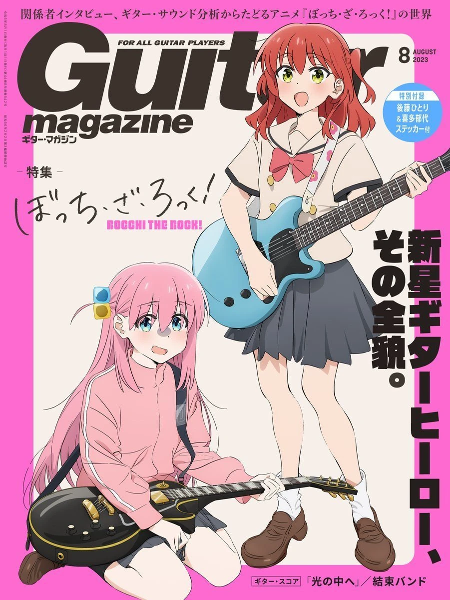 『ギター・マガジン』が『ぼざろ』特集　ぼっちちゃんと喜多ちゃんが表紙を飾る！