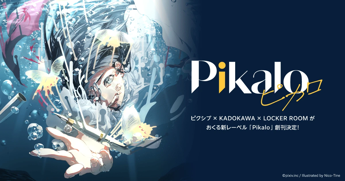 ピクシブ、KADOKAWA、LOCKER ROOMによるコンテンツレーベル・Pikalo