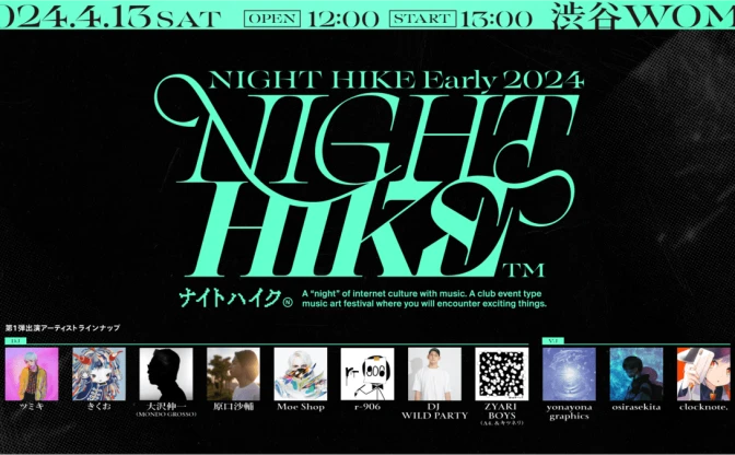 音楽アートフェス「NIGHT HIKE 2024」開催決定　ツミキ、大沢伸一ら出演