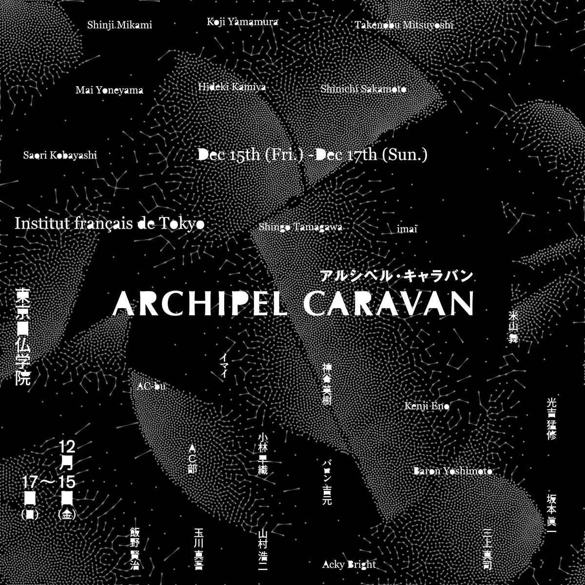 クリエイターに焦点を当てた日本ポップカルチャーの祭典「Archipel Caravan」開催 