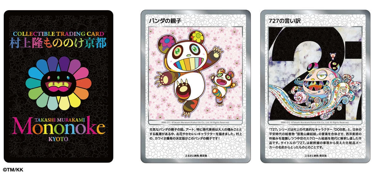 村上隆のトレーディングカード、京都市ふるさと納税の返礼品に.jpg
