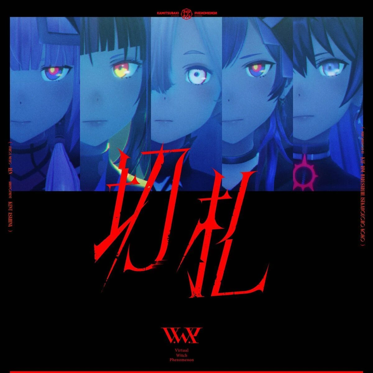 V.W.Pの新曲「切札」