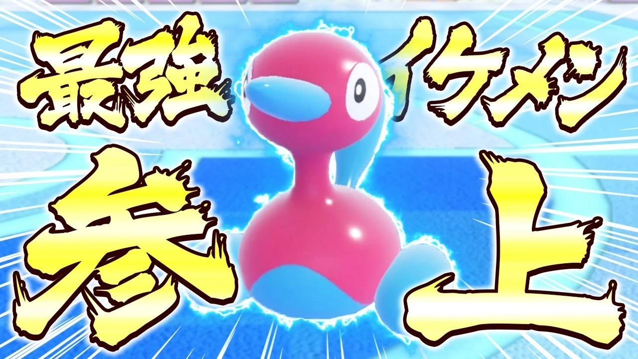 『ポケモンSV』DLCで“ポリゴン2”復活──とあるポケモン実況者が歓喜する理由.jpg