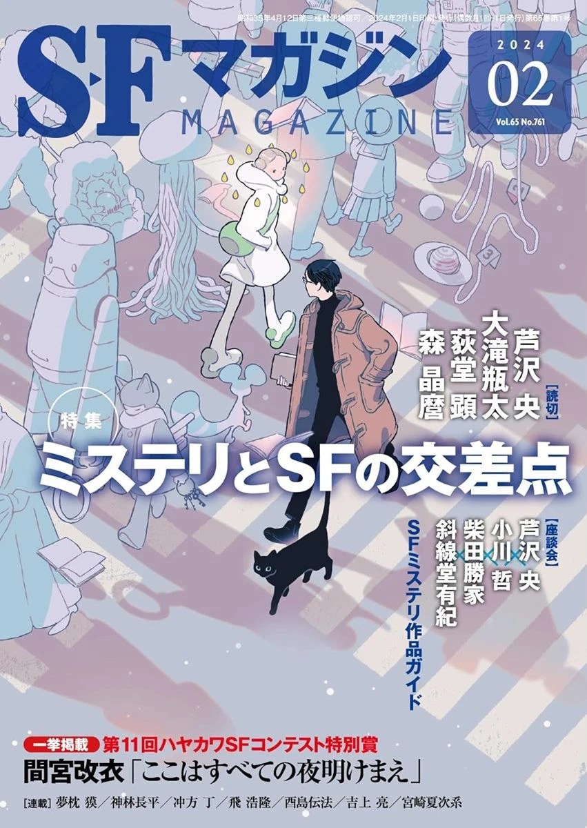 画像3: SF小説『ここはすべての夜明けまえ』刊行　ボカロ＆将棋好きも注目の衝撃作