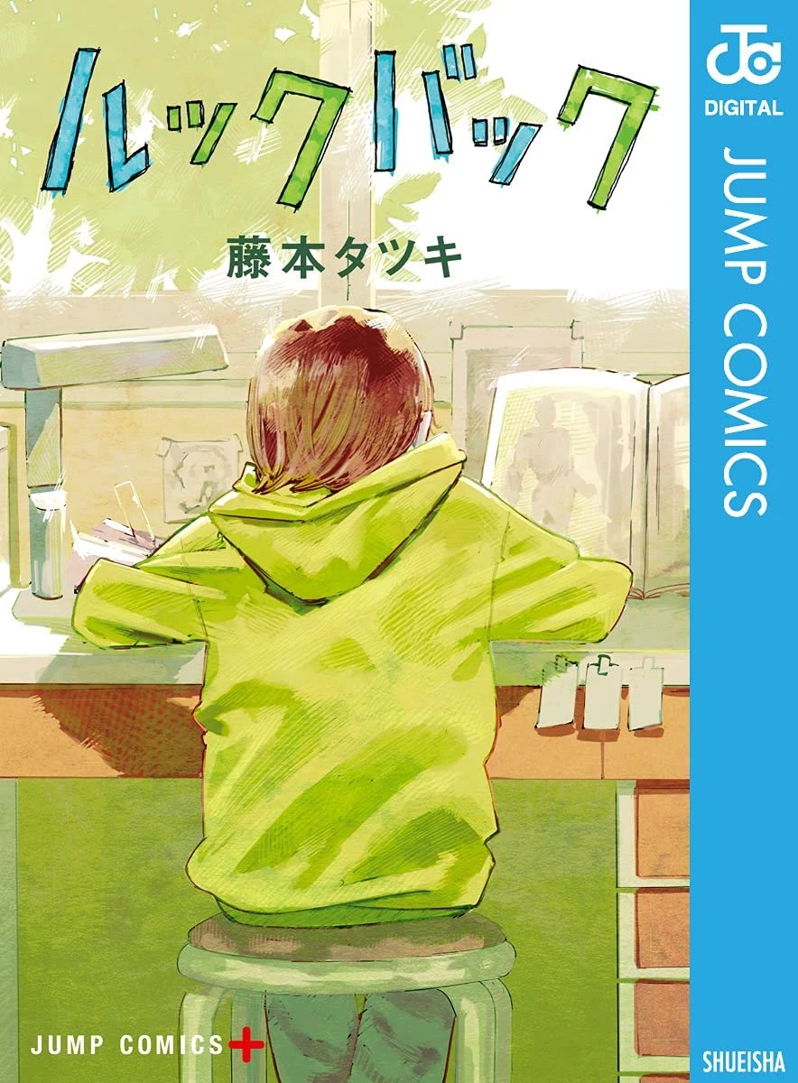 画像2: 藤本タツキ『ルックバック』劇場アニメ化　押山清高＆スタジオドリアンが制作