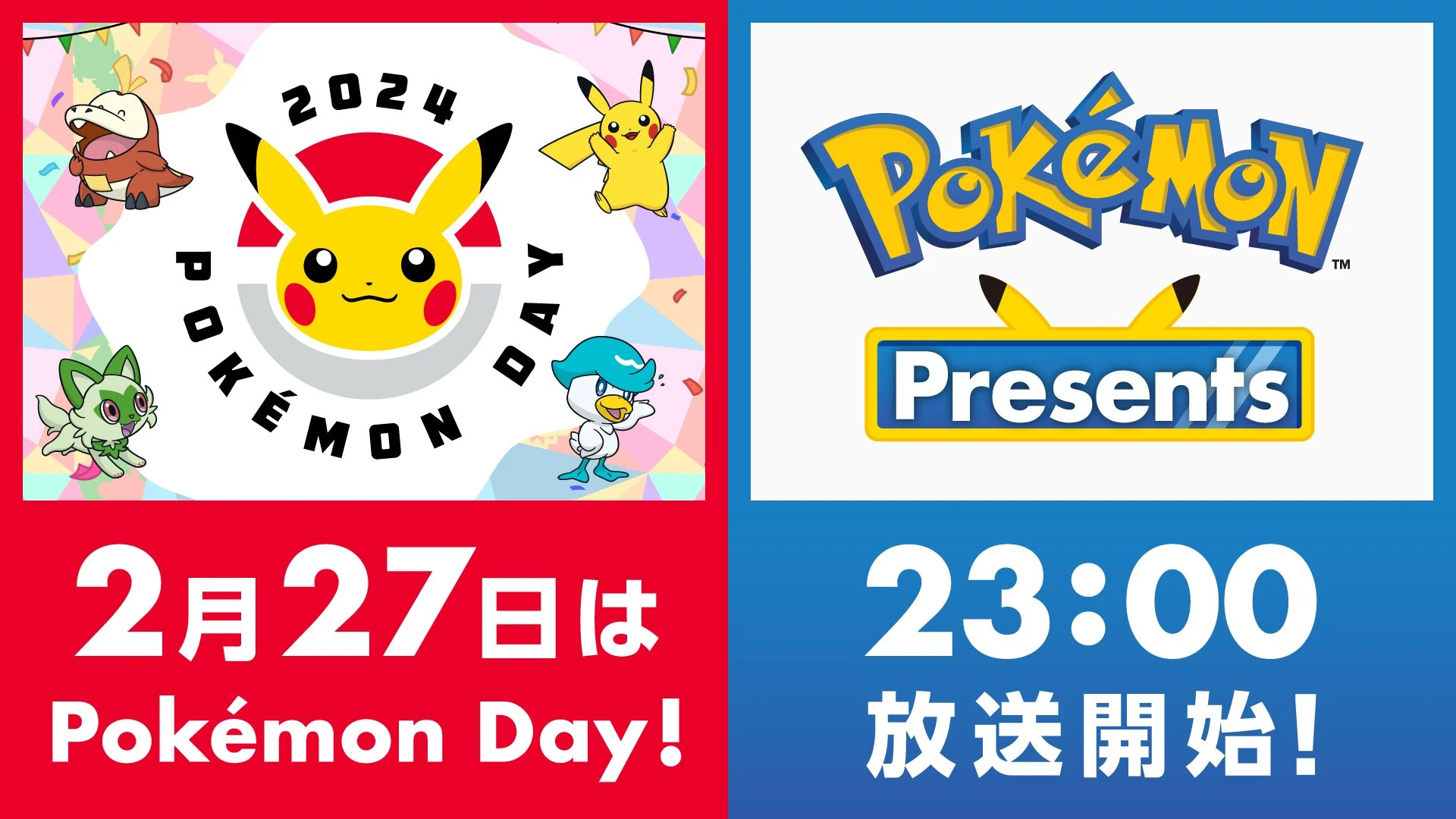 ポケモンの公式番組「Pokémon Presents」が2024年も配信決定