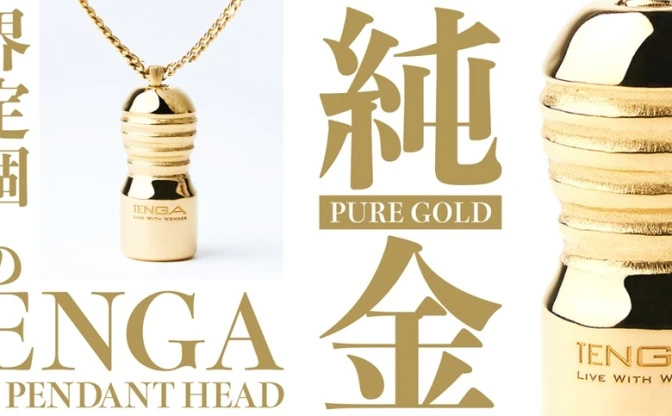世界に1つだけ、純金製のTENGA型ペンダントヘッド　お値段110万円