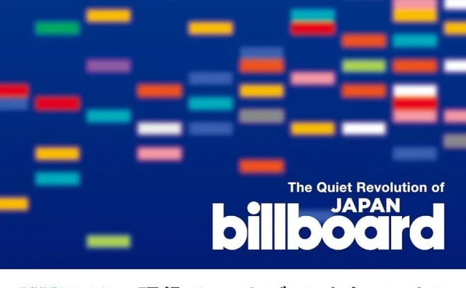 Billboard JAPAN『ヒットチャート解体新書』刊行　運営が直伝する分析方法