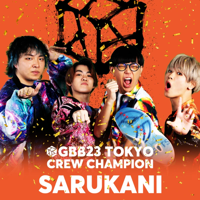 「Grand Beatbox Battle 2023 TOKYO」のクルー部門で優勝を果たしたSARUKANI ／写真提供：Grand Beatbox Battle 2023