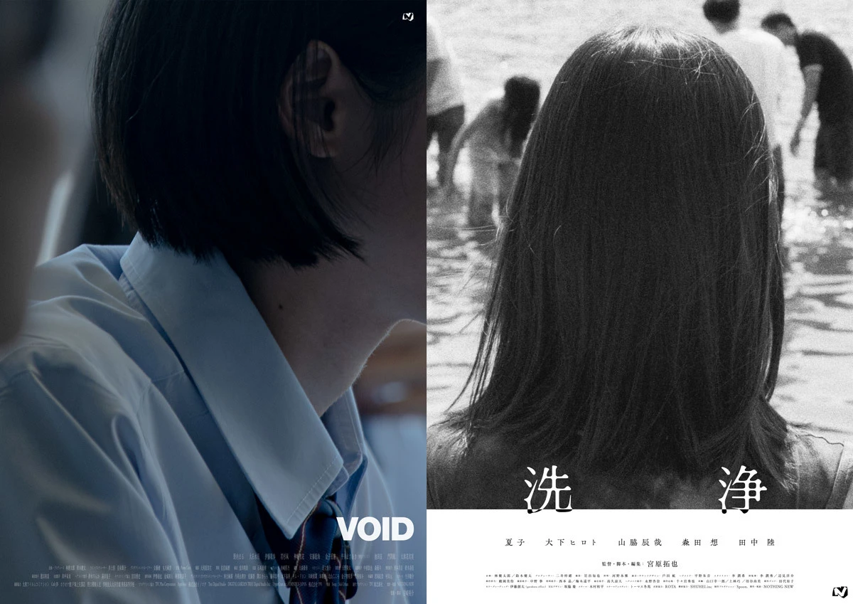 岩崎裕介監督による『VOID』（左）と宮原拓也監督による『洗浄』（右）