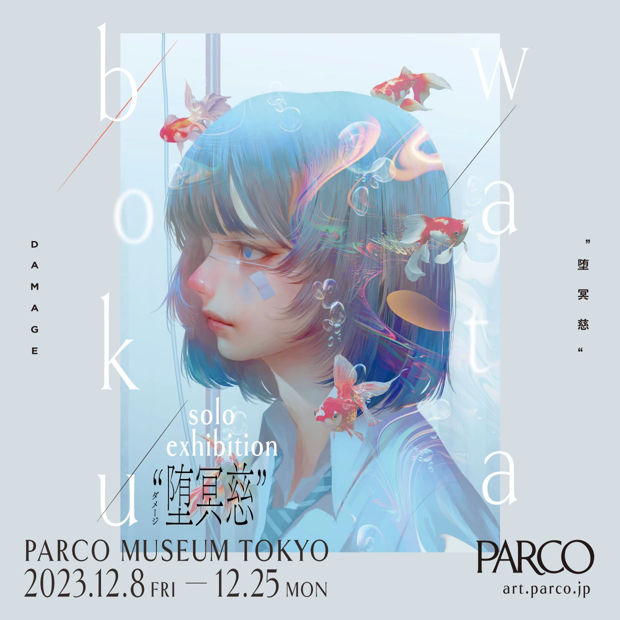 イラストレーターwataboku、渋谷PARCOで個展　傷や痛みをテーマにした作品展示