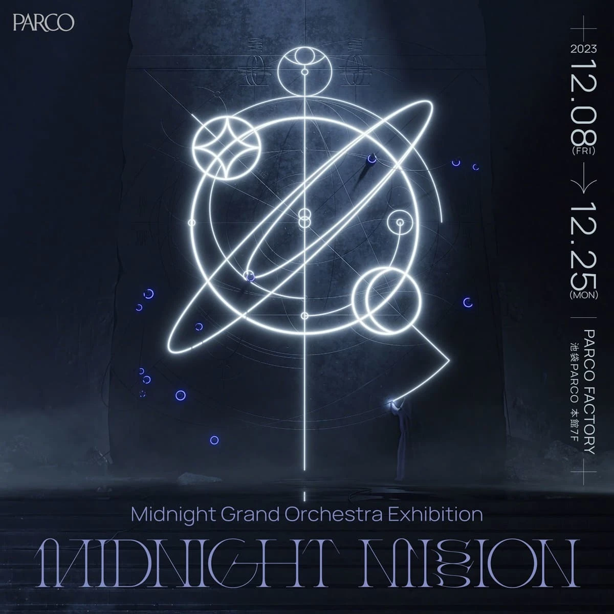 Midnight Grand Orchestraの展覧会「MIDNIGHT MISSION」
