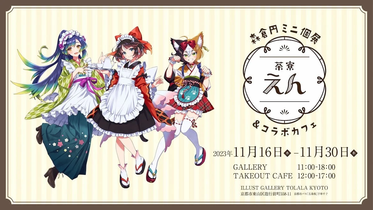 イラストレーター森倉円の個展×初コラボカフェが京都で開催