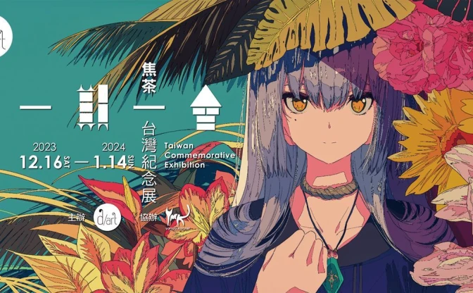 イラストレーター 焦茶初個展 『FGO』コミカライズ版を手がけた気鋭 - KAI-YOU.net