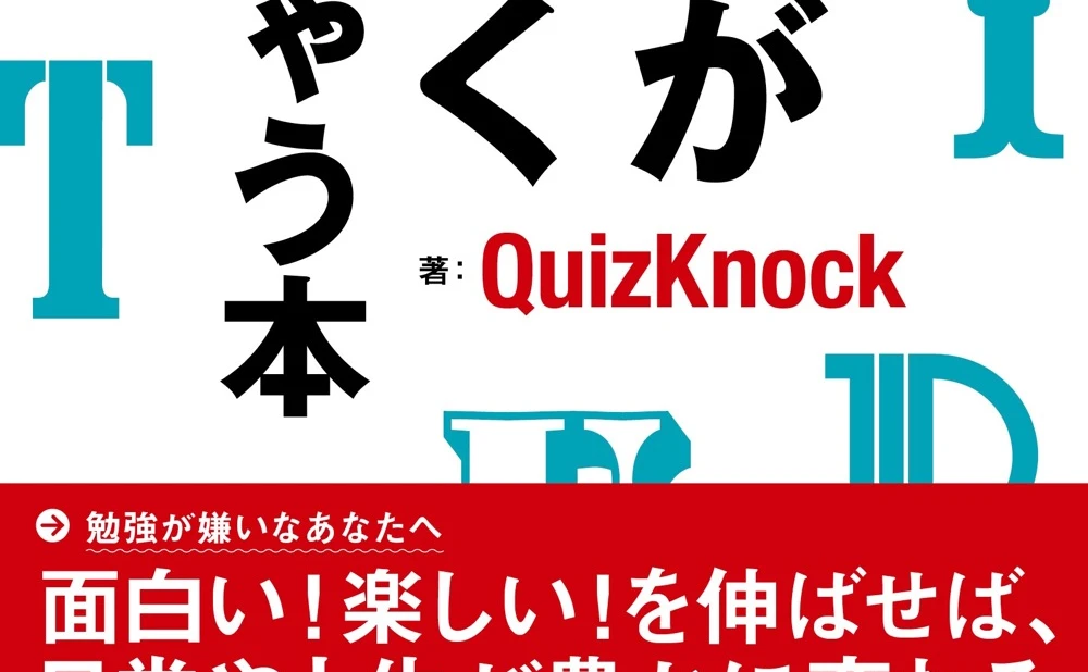 クリアランス クイズ 勉強 本