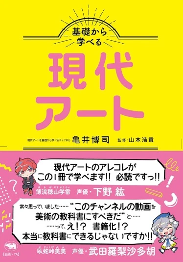 画像2: 「現代アートを基礎から学べる」YouTubeチャンネルがポップ！