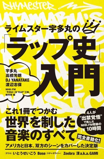 画像2: RHYMESTER宇多丸、パリ開催のヒップホップ講演会に出演　日本語ラップを語る