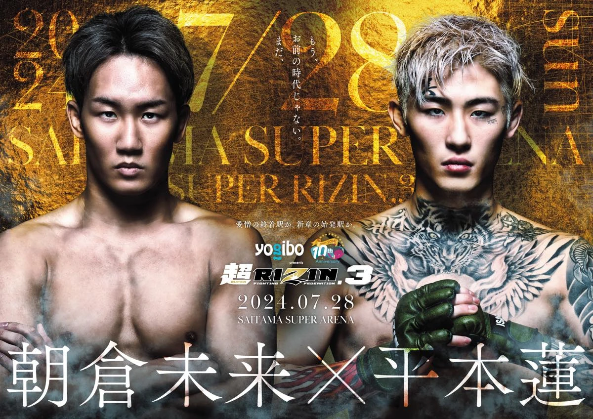 「超RIZIN.3」朝倉未来×平本蓮 Fight Card