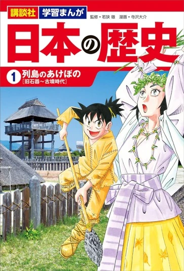 学習漫画「日本の歴史」シリーズが最大50％OFF！ 出版社合同のKindle 