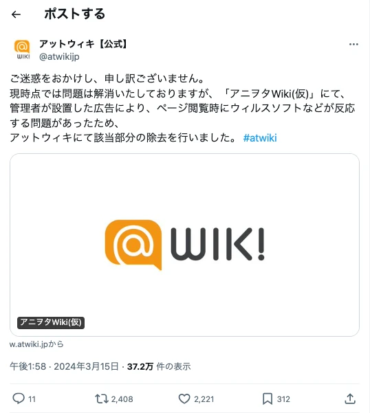 問題解消を報告するアットウィキ公式Xアカウント