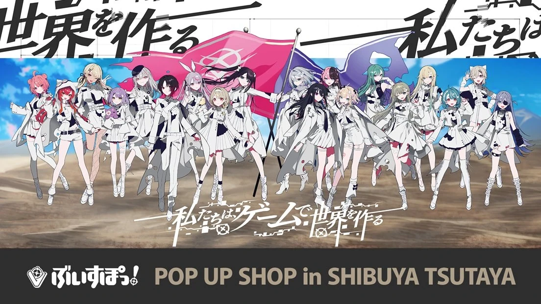 SHIBUYA TSUTAYA、VTuber「ぶいすぽっ！」の大型ポップアップショップ開催