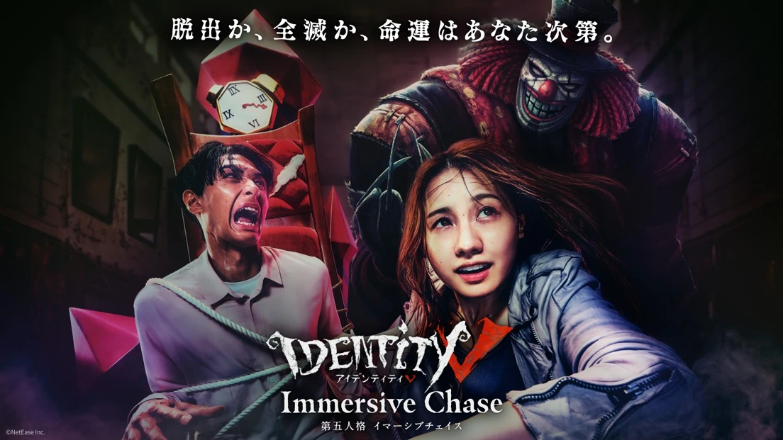 「第五人格　イマーシブ・チェイス　IdentityV　Immersive Chase」