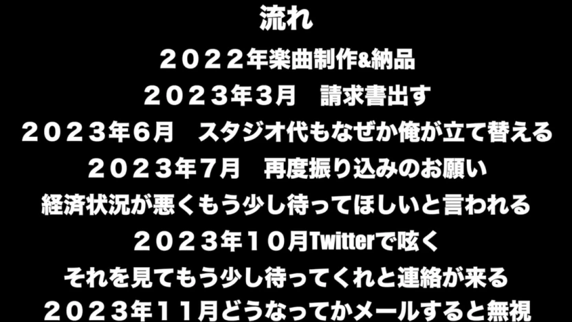 アイドルグループの楽曲制作費用未払い問題についてのびわ湖くんの説明