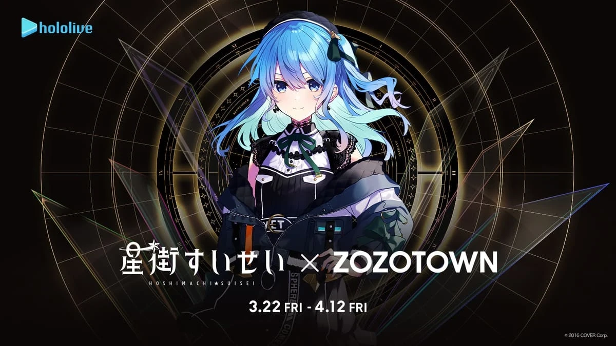 ホロライブ星街すいせい、ZOZOTOWNとコラボ　衣装をアパレルで再現