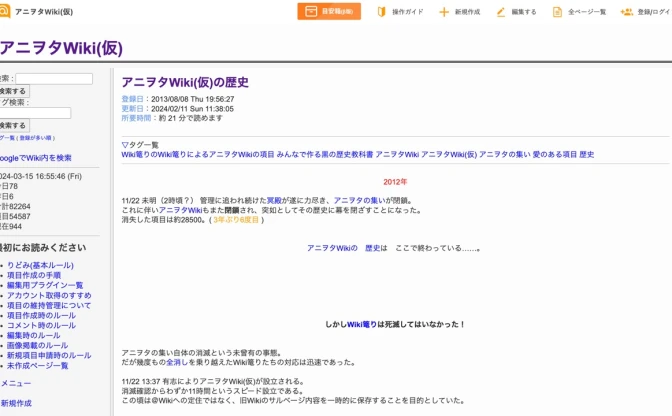 百科事典系サイト「アニヲタWiki(仮)」でウイルス騒動　原因は管理人が設置した広告