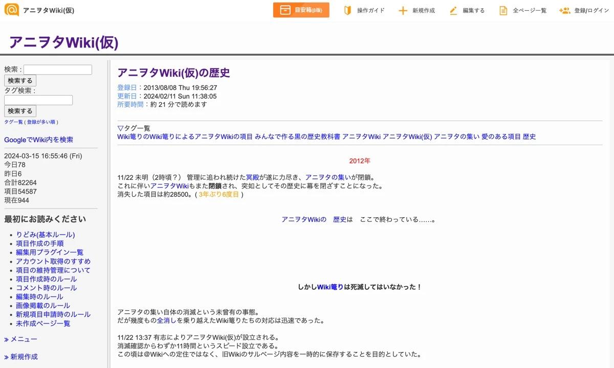 ウイルス騒動が発生した「アニヲタWiki(仮)」／画像は<a href="https://w.atwiki.jp/aniwotawiki/pages/20749.html" target="_blank">サイト</a>のスクリーンショット