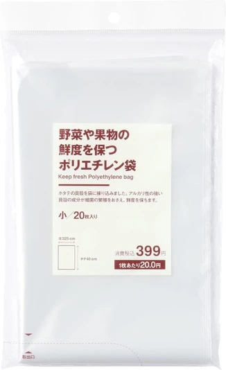 無印良品 野菜や果物の鮮度を保つポリエチレン袋 小
