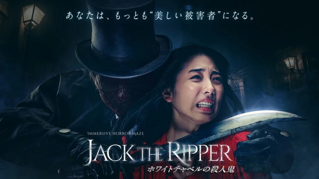 「ジャック・ザ・リッパー  Jack the  Ripper　ホワイトチャペルの殺人鬼」