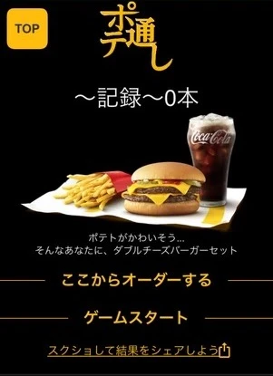 「ポテトがかわいそう…」と煽られる