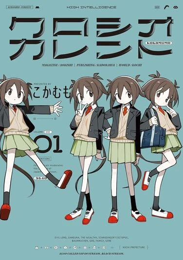 『クロシオカレント』1巻の書影