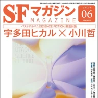 画像3: 宇多田ヒカルと小説家 小川哲の特別対談が『SFマガジン』で実現