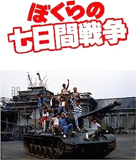 画像6: 小説家 宗田理さん死去、95歳　代表作に『ぼくらの七日間戦争』等