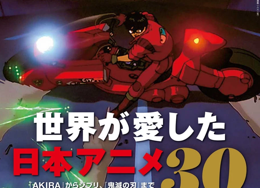 雑誌『ニューズウィーク』で日本アニメ特集　世界を変えた30作を紹介
